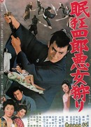 Sleepy Eyes of Death 12: Castle Menagerie