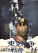 A Secret Post-Tokyo War Story