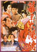 Sun in the Last Days of the Shogunate