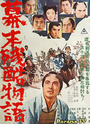 Brutal Story at End of the Tokugawa Shogunate