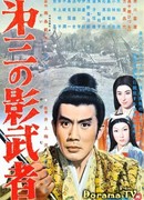 The Third Shadow Warrior