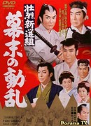 Shinsengumi: Last days of the shogunate