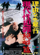 Violence Without a Cause