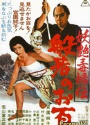 Ohyaku: The Female Demon