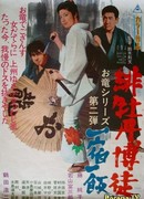 Red Peony Gambler: Gambler's Obligation