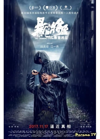 дорама The Looming Storm (Надвигается гроза: Bao xue jiang zhi) 27.12.17
