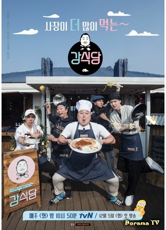 дорама Kang&#39;s Kitchen (Кухня Кана: 신서유기 외전 강식당) 28.12.17
