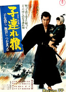 Lone Wolf and Cub: Sword of Vengeance