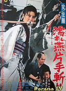 Lady Sazen and the Drenched Swallow Sword