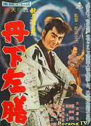 Tange Sazen: The Mysterious Sword