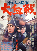 Seventeen Ninja 2: The Great Battle