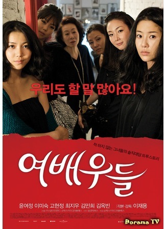 дорама The Actresses (Актрисы: Yeobaewoodeul) 28.12.17