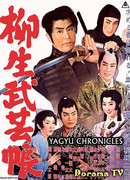 Yagyu Chronicles 1: The Secret Scroll