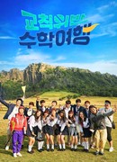 iKON Idol School Trip