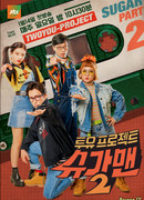 Two Yoo Project - Sugar Man 2