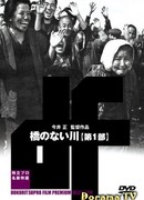 The River with No Bridge