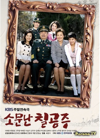 дорама Famous Princesses (Знаменитые принцессы: Somunnan Chilgongju) 02.01.18