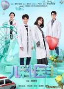 Children's Hospital Pediatrician