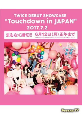 дорама TWICE Debut Showcase &quot;Touchdown in Japan&quot; 03.01.18