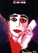 Minbo: The Gentle Art of Japanese Extortion