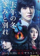 Last Winter We Parted