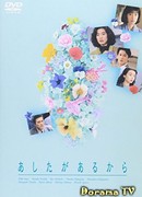 Because There's Always Tomorrow