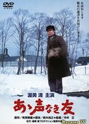 Ah, My Voiceless Friends