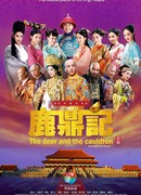 The Deer and the Cauldron (2014)