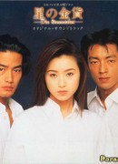 Die Sterntaler Die Sterntaler