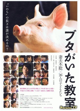 дорама School Days with a Pig (Класс, в котором был поросёнок: Buta ga ita kyoshitsu) 10.01.18