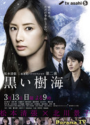 The Black Sea of Trees