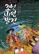 Joseon Beauty Pageant