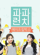 Papa Lunch April Box