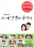 The Bean Chaff of My Life