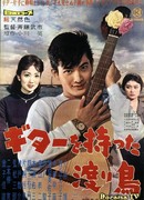 The rambling quitarist