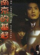 The Christ of Nanjing