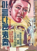 Spring in the Korean Peninsula