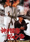 International Gangs of Kobe