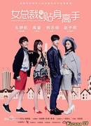 Personal Assistant of Female President