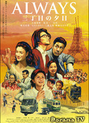 Always: Sunset on Third Street