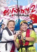 Fishing Fool's Diary 2