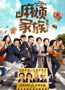 What a Wonderful Family (China)