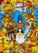 Journey to the West: The Demons Strike Back