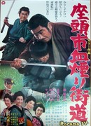 Zatoichi Challenged