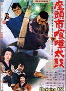 Samaritan Zatoichi