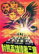 The Brave Archer 3