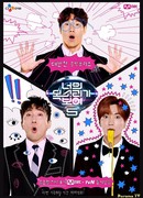 I Can See Your Voice 5