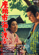 Zatoichi's Pilgrimage