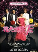 Boys over Flowers: Final