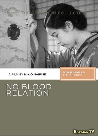 дорама No Blood Relation (Не кровное родство: Nasanu naka) 24.01.18